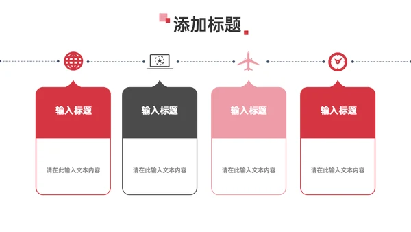 红色商务工作计划总结汇报通用PPT模板