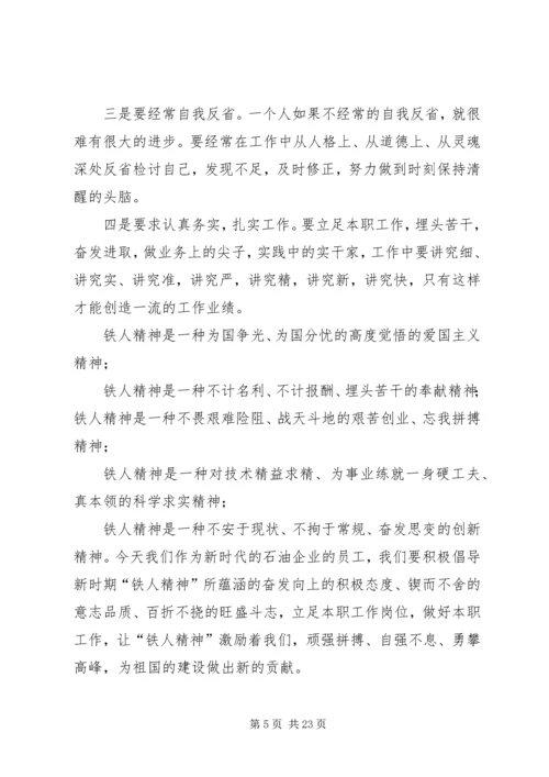 学习新铁人李新民事迹心得5则范文.docx