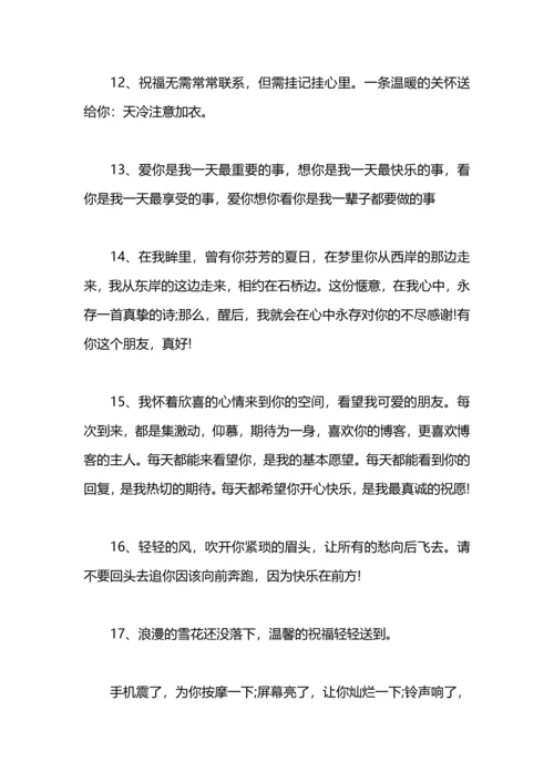 关心问候语.docx