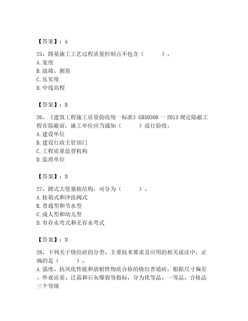 2023年质量员继续教育考试题库（突破训练）