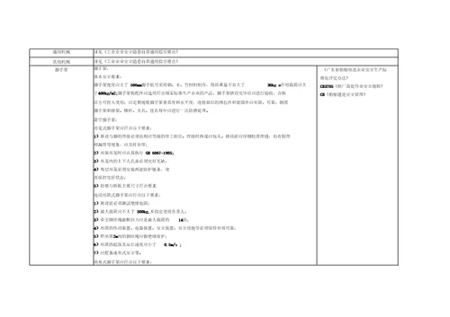 船舶修造行业隐患自查指引要点