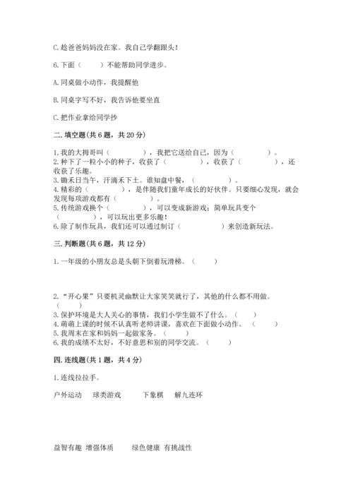 部编版二年级下册道德与法治期末测试卷及完整答案【历年真题】.docx