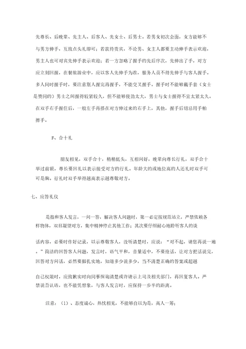 酒店礼仪培训全集