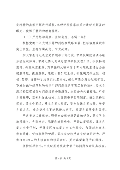 深入推进党风廉政建设和反腐败斗争 (3).docx