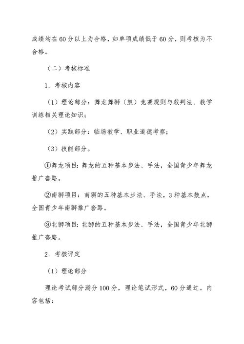 舞龙舞狮初级教练员岗位培训专项技能考核办法和标准