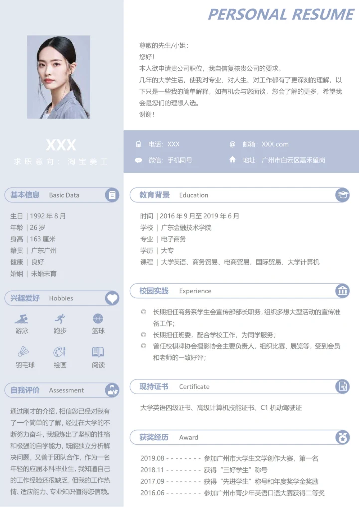 应届生无经验单页求职简历