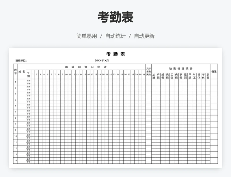 考勤表
