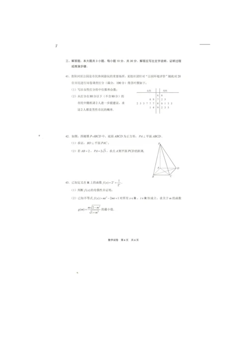 2023年贵州省12月普通高中学业水平考试数学试卷.docx