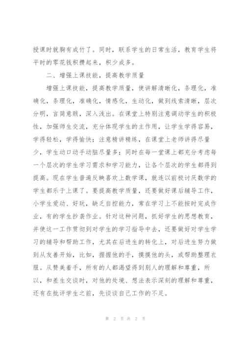 一年级数学教学工作总结.docx