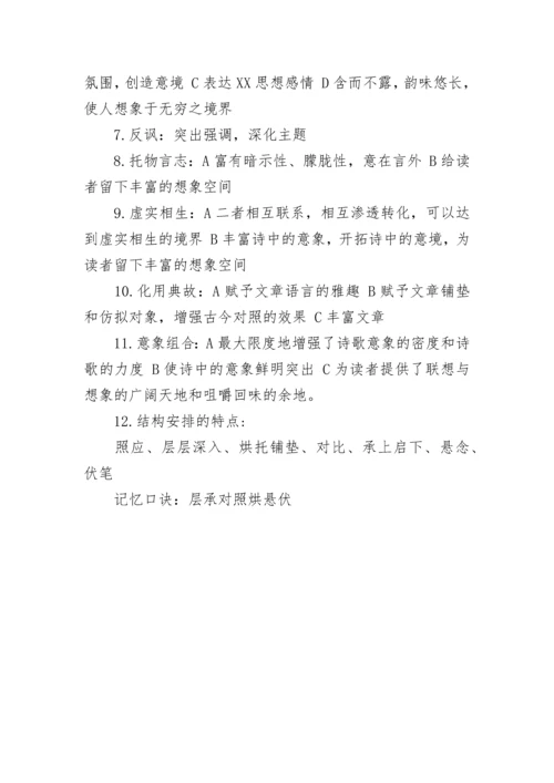 初中语文阅读答题技巧_古诗词鉴赏技巧.docx