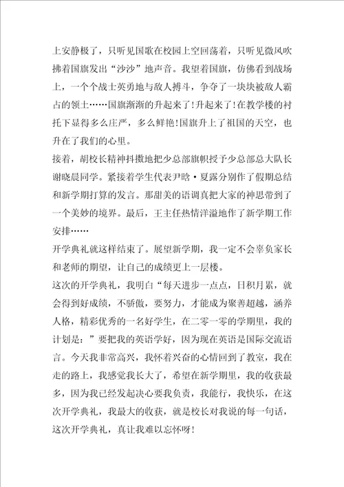 有关开学典礼的精选观后感作文600字5篇