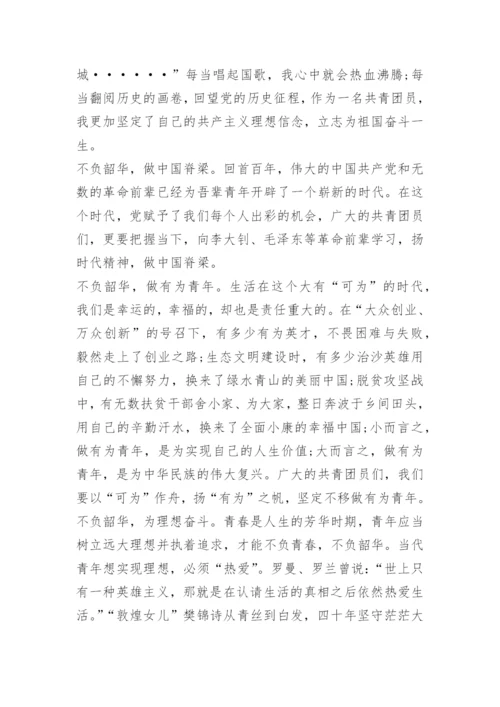 喜迎二十大奋进新征程征文.docx