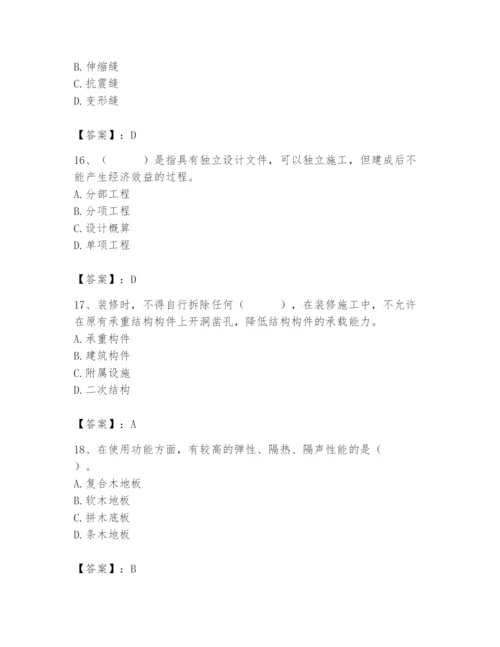 2024年施工员之装修施工基础知识题库附参考答案【基础题】.docx