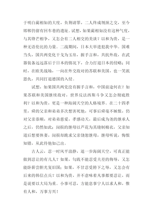 以和为贵作文.docx