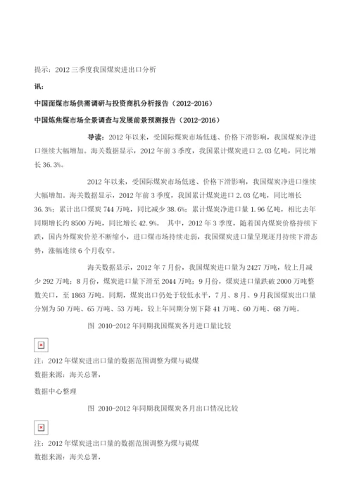 三季度我国煤炭进出口分析.docx