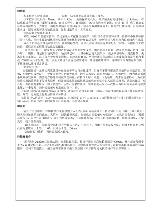 抗浮锚杆综合重点工程安全核心技术交底.docx