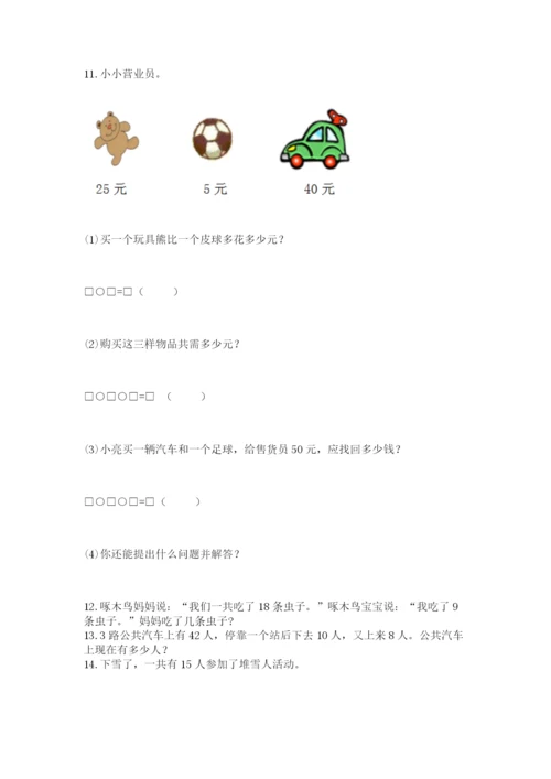 一年级下册数学解决问题60道含完整答案【各地真题】.docx