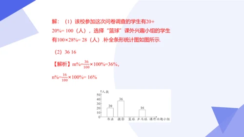 专题06 数据的收集、整理与描述（考点串讲）-七年级数学下学期期末考点大串讲（人教版）