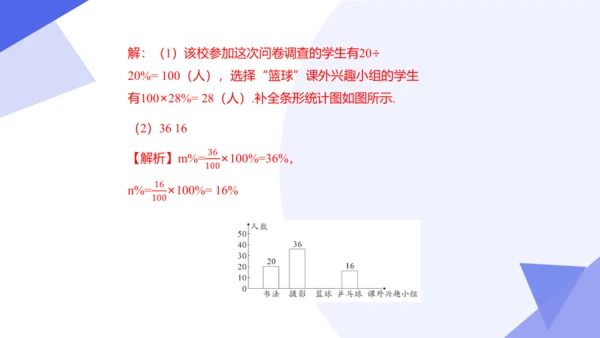 专题06 数据的收集、整理与描述（考点串讲）-七年级数学下学期期末考点大串讲（人教版）