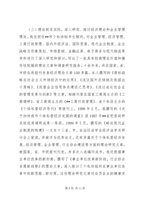 全心全意为会员服务做一个称职的秘书长 (2).docx