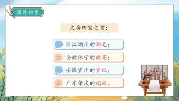 【核心素养】部编版语文三年级下册-语文园地三（课件）