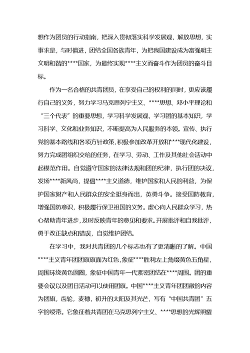 入团积极分子团课心得简短