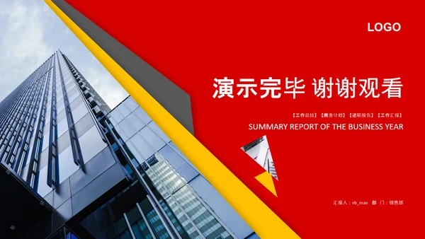 红色上半年年中工作汇报述职总结PPT模板