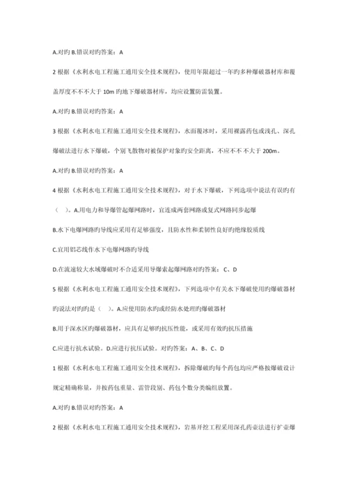 2023年安全员水利水电专业考试.docx