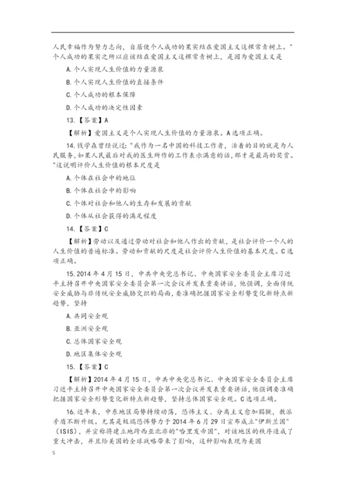 2015考研政治全套真题及答案.docx
