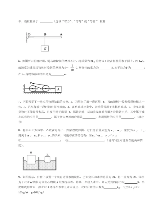 小卷练透北京市朝阳区日坛中学物理八年级下册期末考试专题练习练习题（含答案详解）.docx