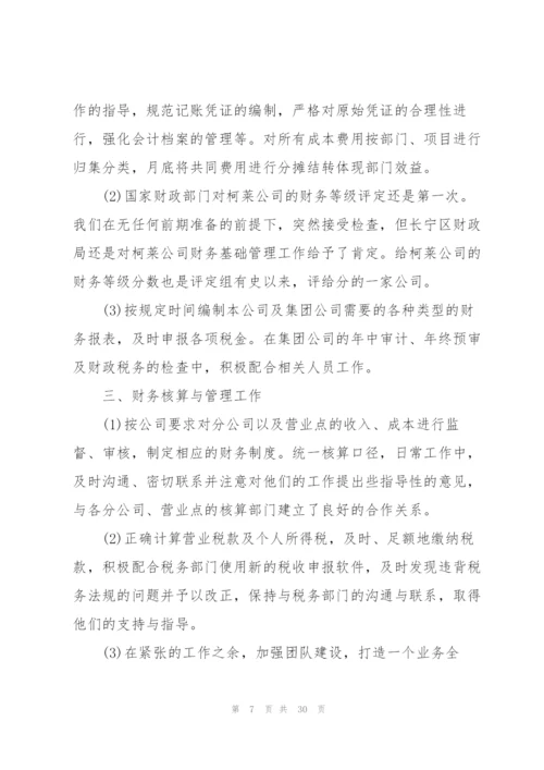 企业会计人员个人总结范文.docx