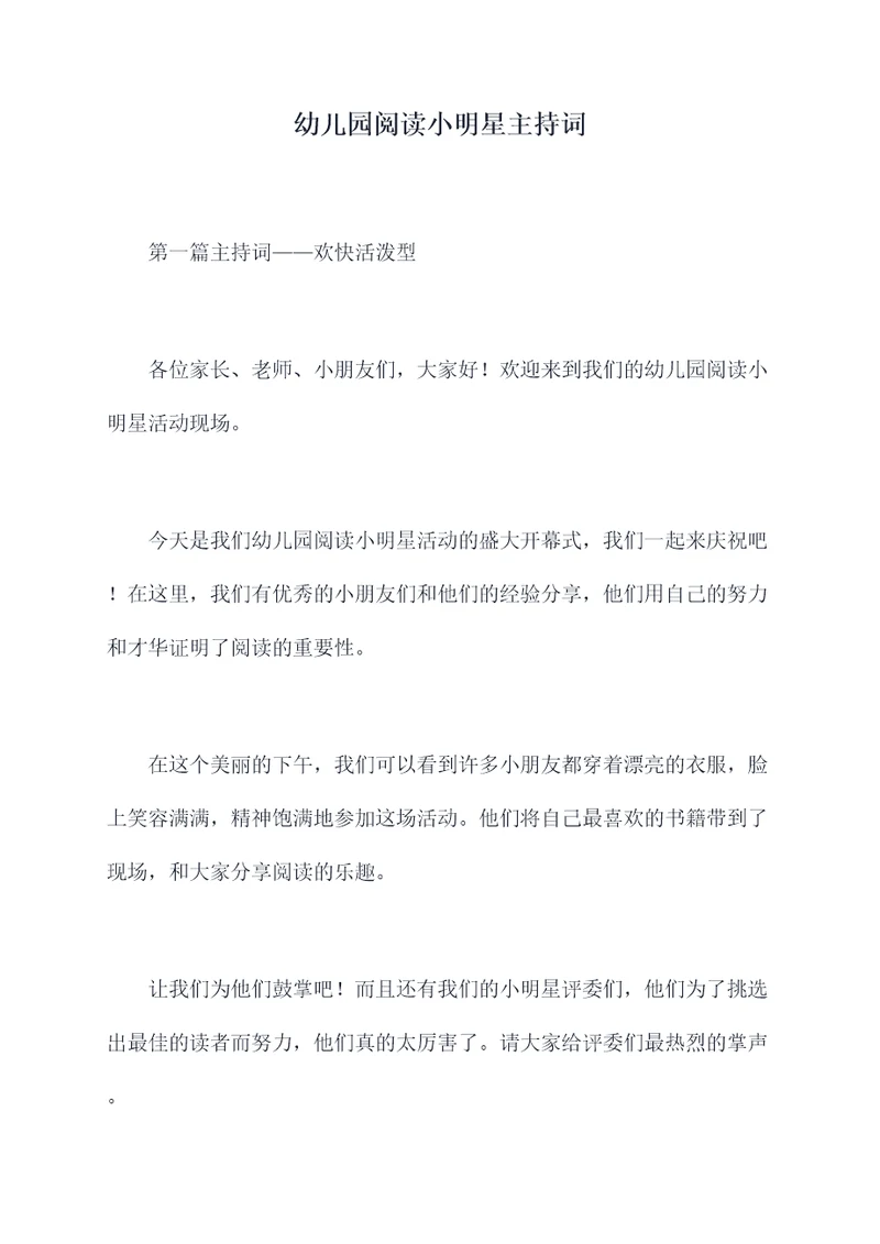 幼儿园阅读小明星主持词