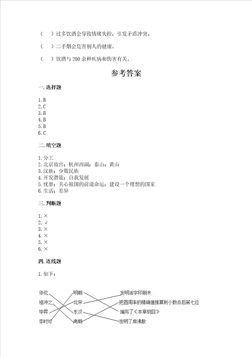 2022五年级上学期道德与法治 期末测试卷带答案达标题