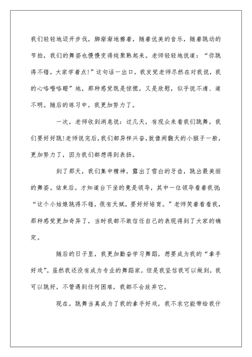 我的拿手好戏之烧菜小学作文5篇