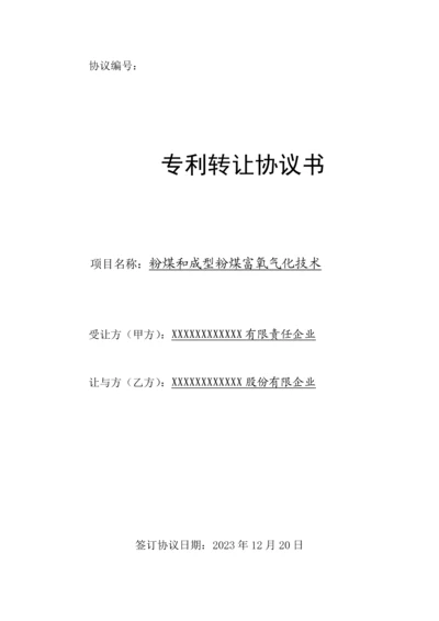 专利技术转让合同书.docx