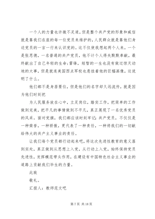 做合格党员思想汇报.docx