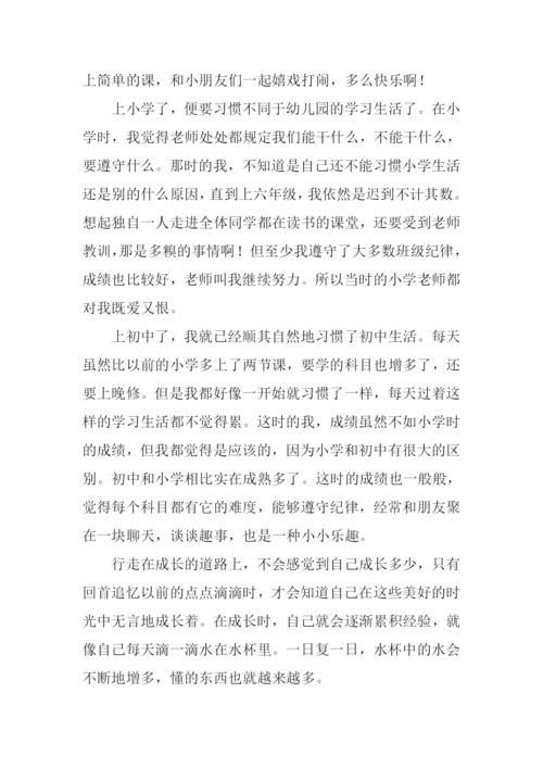 行走在半命题作文-1.docx