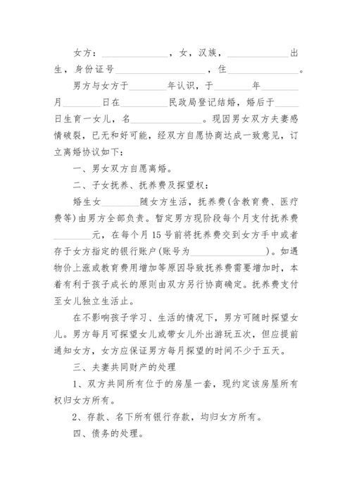 财产分割协议书.docx