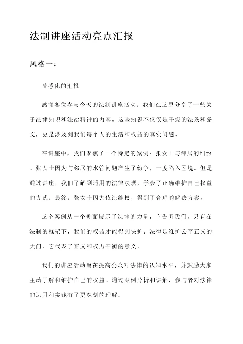 法制讲座活动亮点汇报