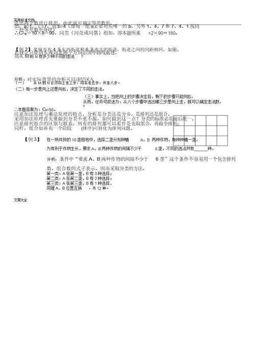 小学奥数专题排列组合