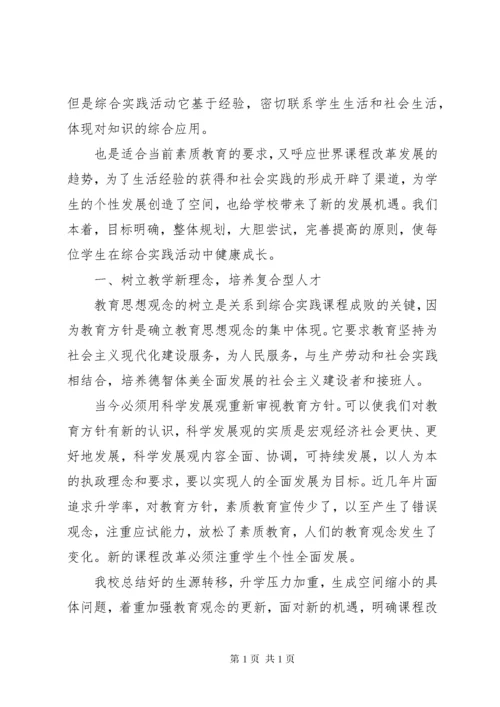 初中综合实践活动总结 (2).docx