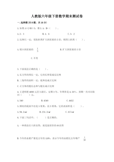 人教版六年级下册数学期末测试卷a4版打印.docx
