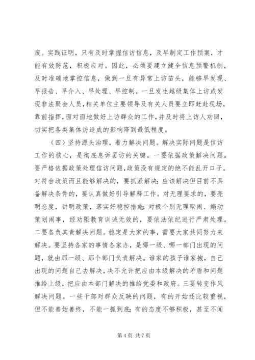 在全区信访稳定和综治工作例会上的讲话.docx