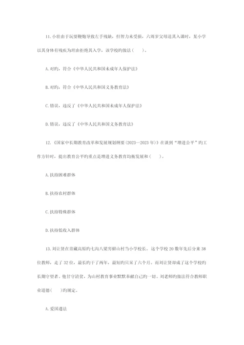 2023年小学教师资格考试模拟卷综合素质模拟卷一.docx