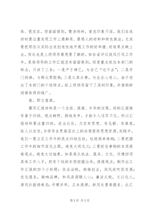 如何写好工作总结与工作汇报范文.docx