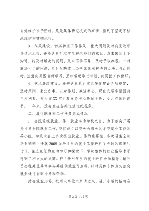 学院副书记工作汇报.docx