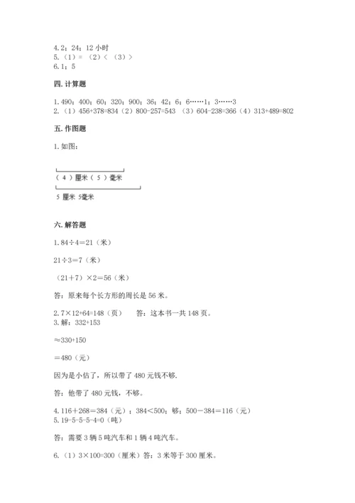 人教版三年级上册数学期末测试卷有答案解析.docx