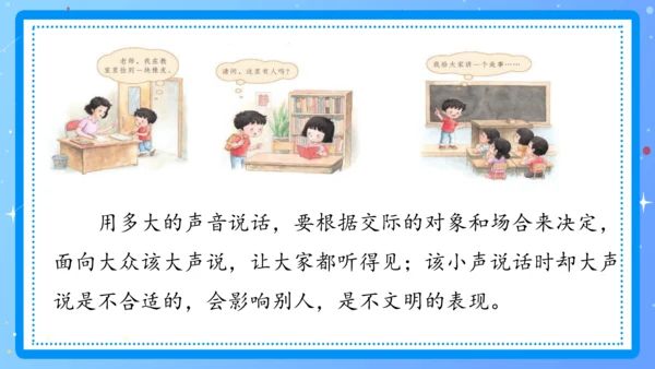 统编版一年级语文上册口语交际《用多大的声音》（教学课件）