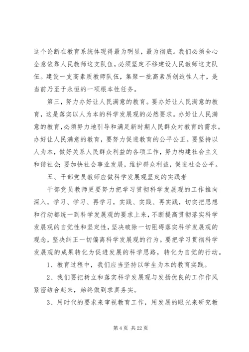 学校党课讲稿(精选多篇).docx