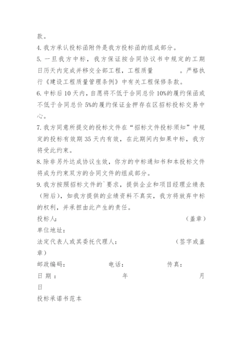 投标服务方案承诺书.docx